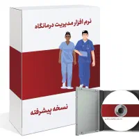 بحث و تبادل نظر پیرامون نرم افزار اداره مطب