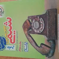 کتاب جامع شیمی|کتاب و مجله ادبی|گیلان غرب, |دیوار