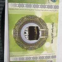 فروش حج عمره