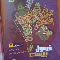 کتابفرمول بیست عربی و انگلیسی یازدهم