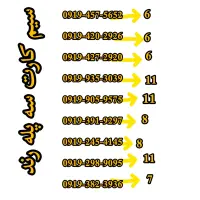 کد ۶خاص|سیم‌کارت|سنندج, |دیوار