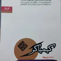 کتاب کیمیاگر پائولو کوئیلو ترجمه آرش حجازی