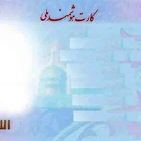 کارت ملی گمشده به نام صیامی