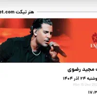 بلیط کنسرت مجید رضوی