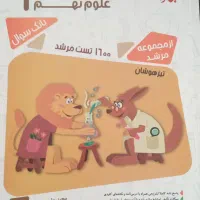 ۷ عدد کتاب برای قبولی در مدارس خاص پایه نهم|کتاب و مجله آموزشی|قم, شاه سید علی|دیوار