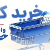 وام تسهیلات و کالا