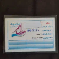بلیط استخر هلال احمر