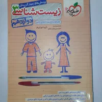 زیست شناسی دوازدهم خیلی سبز