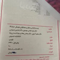 دو جلد کتاب زیست شناسی سلولی و مولکولی لودیش|کتاب و مجله آموزشی|اصفهان, جلفا|دیوار