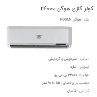 فروش کولر گازی نو