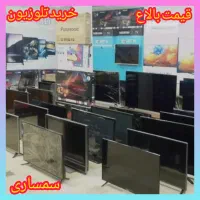 فروش و خریدار تلوزیون پرند سمساری 32تا75 قیمت بالا