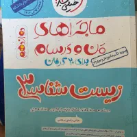 فروش کتاب تستی و تشریحی کنکور تجربی|کتاب و مجله آموزشی|دابودشت, |دیوار