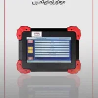 دیاگ موتور آزمای ثمین/ثمین