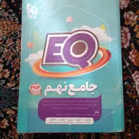 کتاب کار EQ