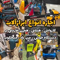 اجاره کارواش،هیلتی،دستگاه جوش،پمپ بادمیخکوب