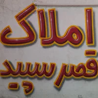 رهن-و-اجاره-ویلایی-سه-خواب-طبقه-دوم-شهرک-استقلال