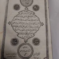 کتاب قرآن قدیمی