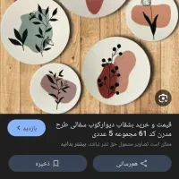 انواع دیوارکوب سفالی