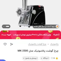 چندتاچرخگوشت نوودرحدنو|سایر لوازم برقی|مشهد, منزل آباد|دیوار