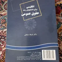 کتاب حقوق عمومی انگلیسی