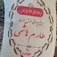 برنج ایرانی طارم هاشمی درجه 1