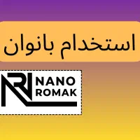 جذب نیروی خانم