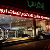 یخچال پرده هوا ایستاده و جزیره