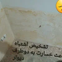 تشخیص تخصصی محل نم ونشتی واببندی نانو تضمینی|خدمات پیشه و مهارت|نیشابور, ۲۲ بهمن|دیوار