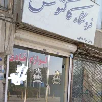 رهن و اجاره مغازه|اجارهٔ مغازه و غرفه|مشهد, کوی دروی|دیوار