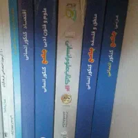 کتاب های کنکور انسانی و آزمون فرهنگیان