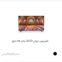 فروش ویژه کیو ال ای دی اسنوا ۵۵|تلویزیون و پروژکتور|اراک, |دیوار