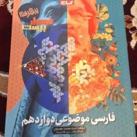 کتاب فرمول بیست امتحانات نهایی