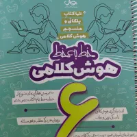 کتاب های تست آزمون تیزهوشان ششم به هفتم