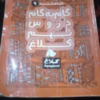 گام به گام نهم