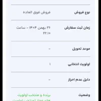 حواله 207 اتومات کلاس 60619 سقف فلزی