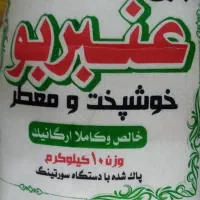 برنج عنبربو جنوب با طبع گرم عطیه|خوردنی و آشامیدنی|قم, دورشهر|دیوار