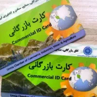 کارت بازرگانی