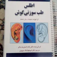 اطلس طب سوزنی گوش اوریکولوتراپی