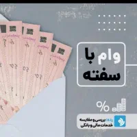 وام فوری قرض الحسنه رسالت|خدمات مالی، حسابداری، بیمه|اهواز, کیانپارس |دیوار