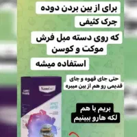 محصولات نانوسان، نظافت آسان|مواد شوینده و دستمال کاغذی|پردیس, فاز ۱۱|دیوار