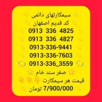 09133350463|سیم‌کارت|لنجان, |دیوار