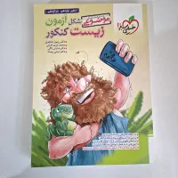 شکل آزمون زیست خیلی سبز