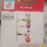 انواع کتاب های کنکوری (مخصوص کنکور تجربی)|کتاب و مجله آموزشی|ری, ولی آباد|دیوار