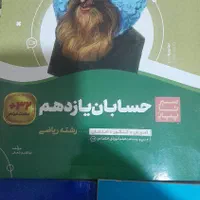 کتاب سال یازدهم ریاضی