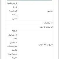 حواله تارا v1 پلاس، مدل ۱۴۰۴