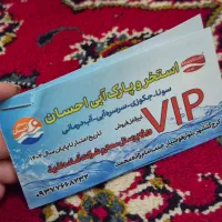 بلیط استخر احسان گلشهر کرج