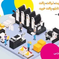 چاپ و تبلیغات، سربرگ ، ست اداری ، چاپ و بسته بندی