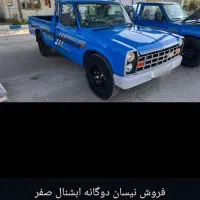 فروش نیسان دوگانه ابشنال صفر