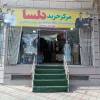 مرکز خرید دلسا