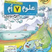 علوم تیزهوشان هفتم خیلی سبز